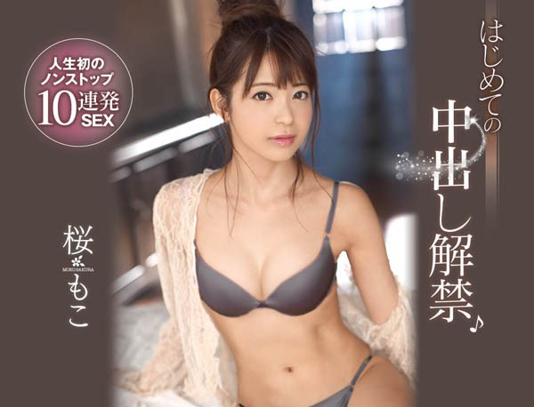 CAWD-037:第一次感受到没戴套的鸡鸡,桜もこ(桜萌子)中了情花之毒! 【GG扑克】CAWD-037:第一次感受到没戴套的鸡鸡,桜もこ(桜萌子)中了情花之毒!