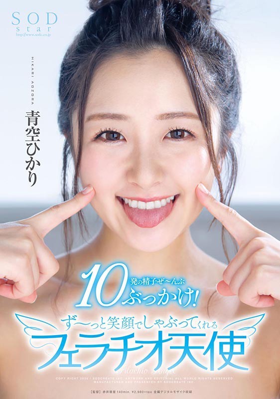 【GG扑克】STARS-251 :口交天使青空光舌战肉棒把他们通通吹出来了!