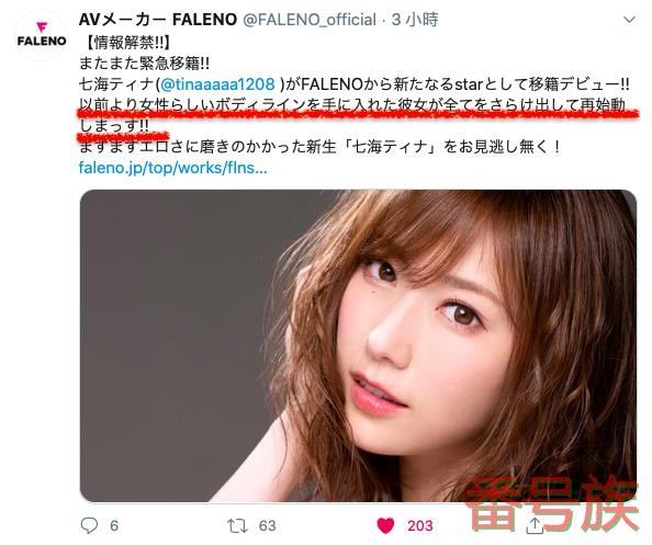 不再当金刚芭比！七海ティナ、加值女人味移籍Faleno！