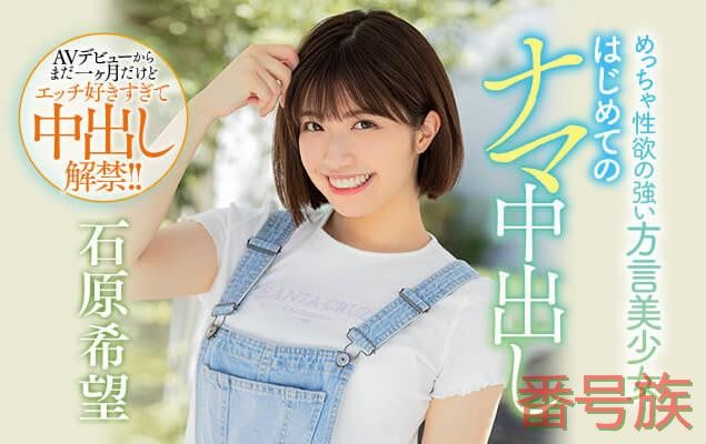 曾是五岳剑派共推新人，石原希望7月人勒？