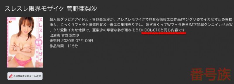 也是疫情惹的祸！菅野亜梨沙又出现了！