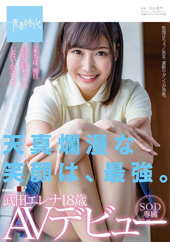 【GG扑克】SDAB-135 :喜欢做爱的女孩武田绘玲奈每天都能做两次!
