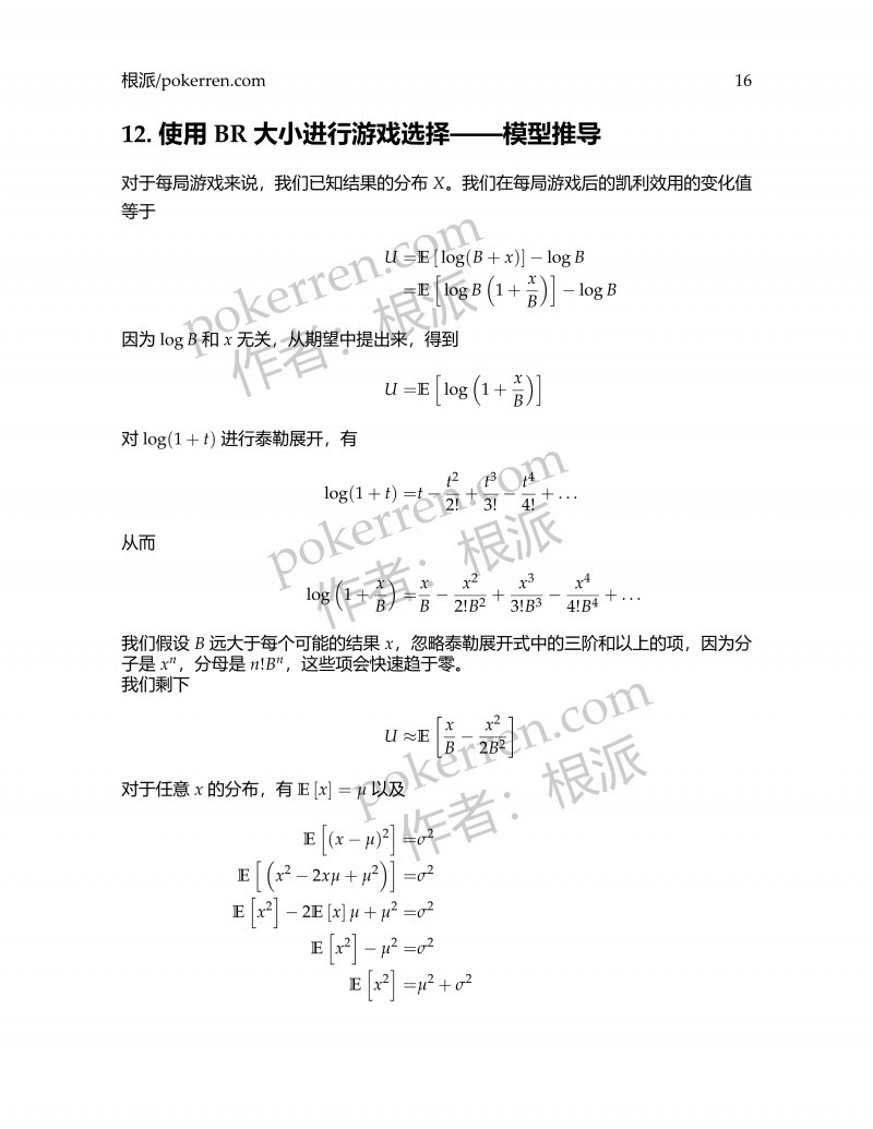 扑克中的数学-第四部分-12: 使用BR大小进行游戏选择——模型推导