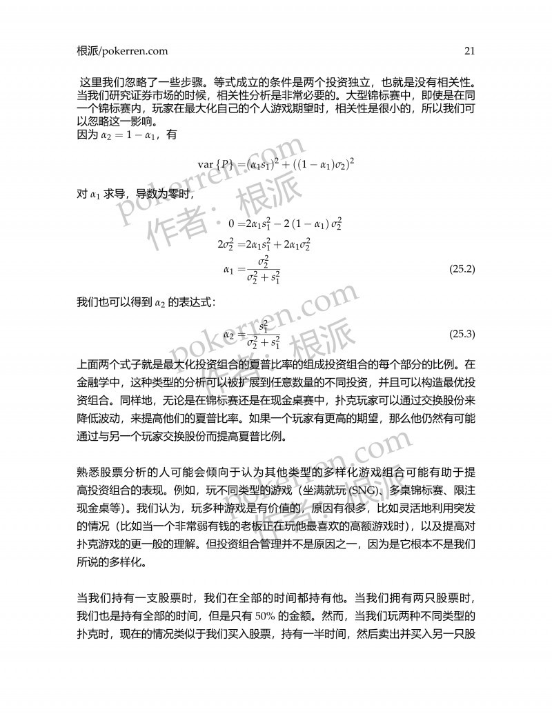 扑克中的数学-第四部分-13: 扑克金融：投资组合理论