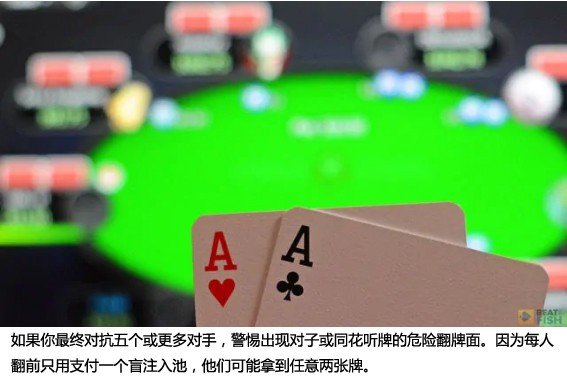 扑克策略：别去慢玩AA！