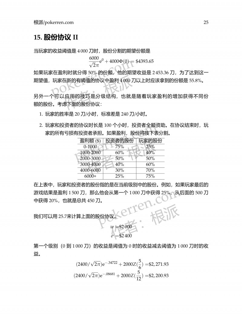 【GG扑克】扑克中的数学-第四部分-15: 股份协议II