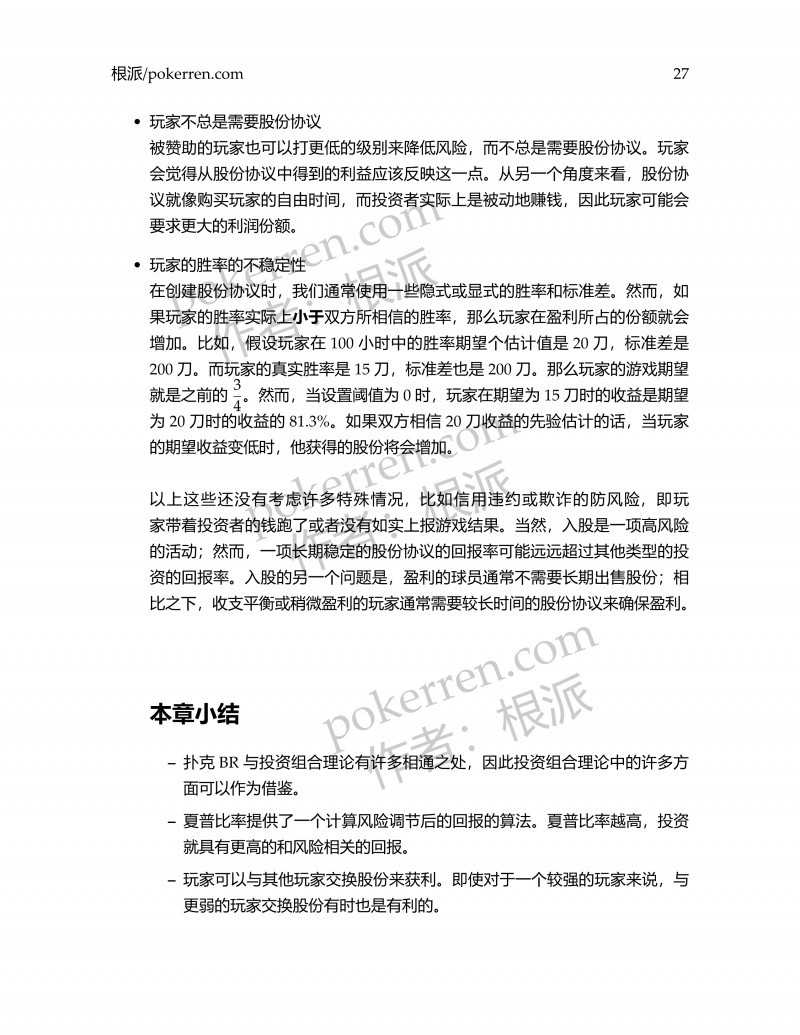 【GG扑克】扑克中的数学-第四部分-15: 股份协议II