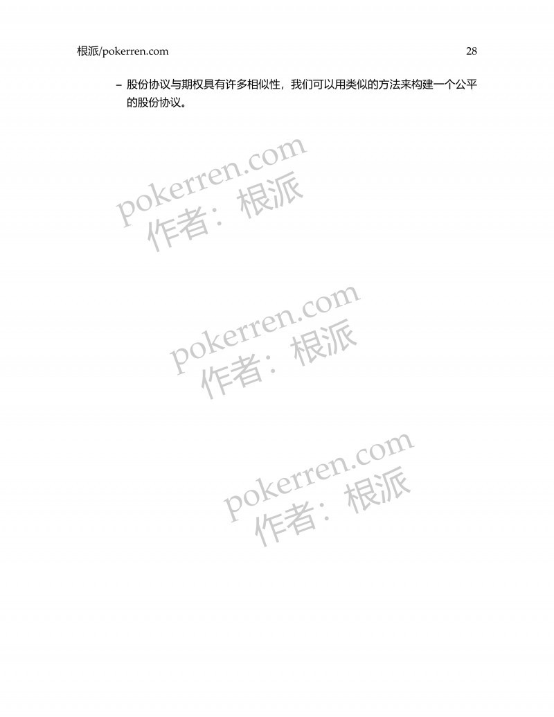 【GG扑克】扑克中的数学-第四部分-15: 股份协议II
