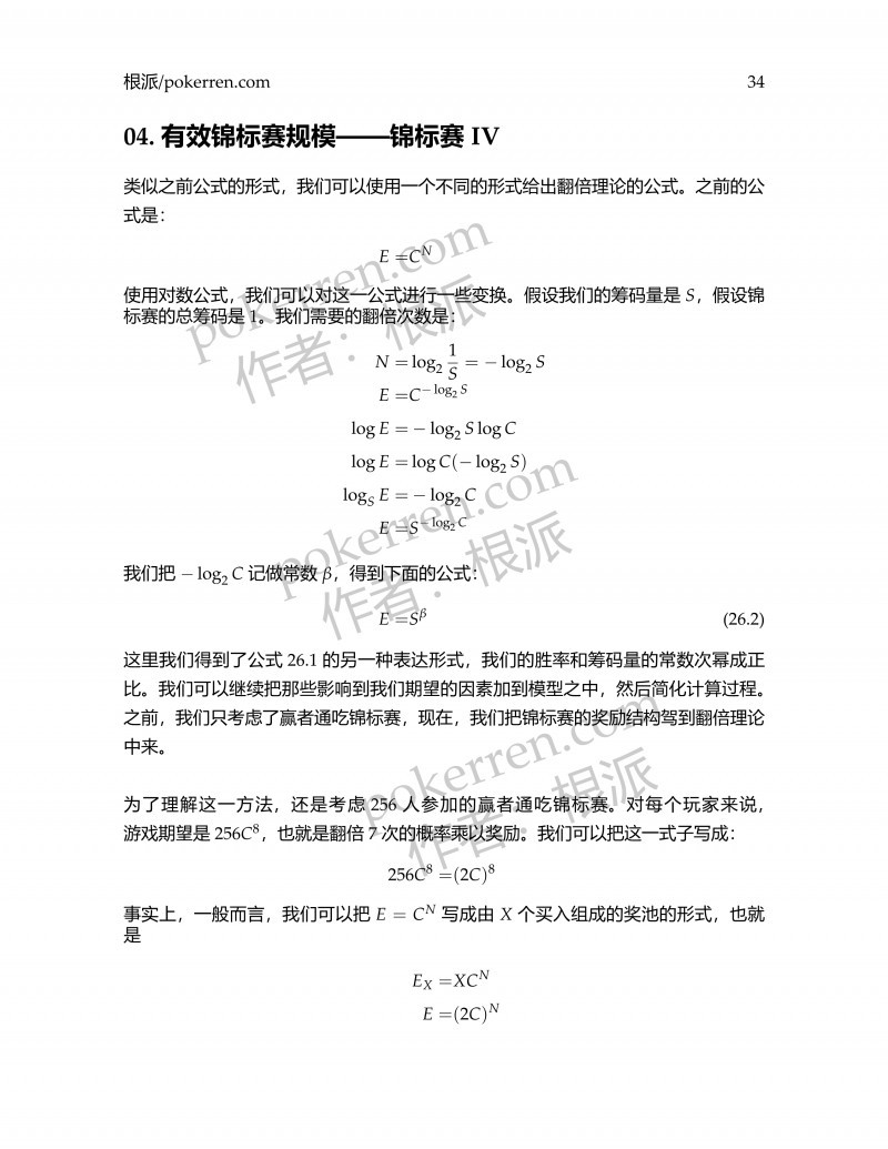 扑克中的数学-第五部分-04: 有效锦标赛规模——锦标赛IV