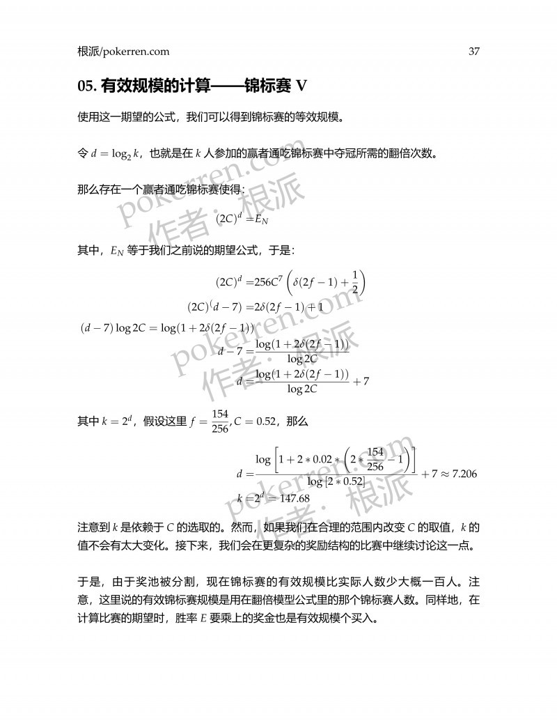 扑克中的数学-第五部分-05: 有效规模的计算——锦标赛V