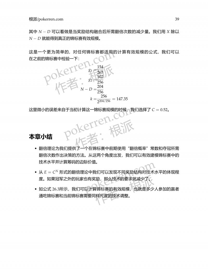 扑克中的数学-第五部分-05: 有效规模的计算——锦标赛V