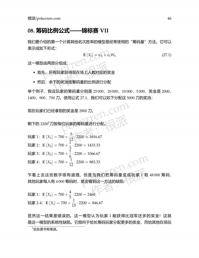 扑克中的数学-第五部分-08: 筹码不是现金 筹码比例公式——锦标赛VII