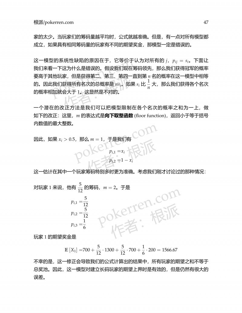 扑克中的数学-第五部分-08: 筹码不是现金 筹码比例公式——锦标赛VII