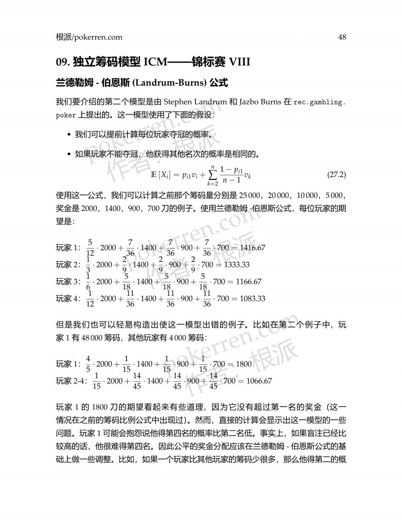 扑克中的数学-第五部分-09：独立筹码模型ICM——锦标赛VIII