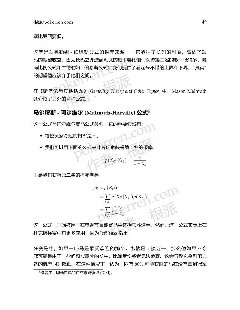 扑克中的数学-第五部分-09：独立筹码模型ICM——锦标赛VIII