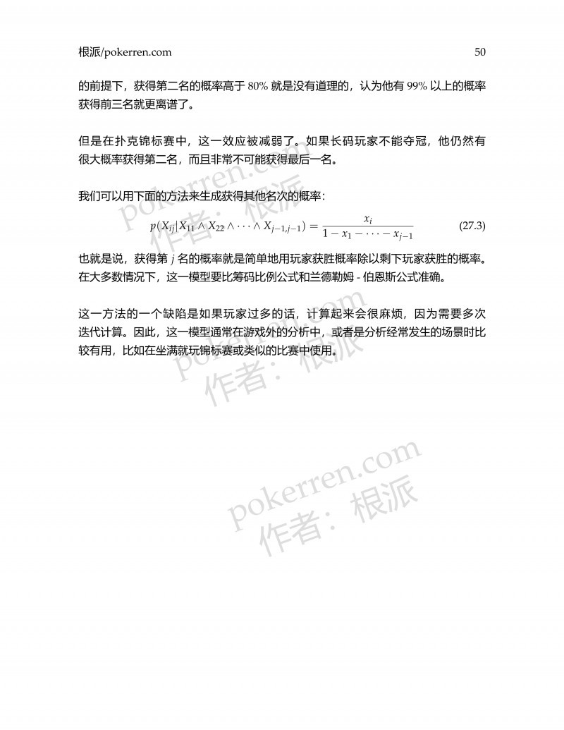 扑克中的数学-第五部分-09：独立筹码模型ICM——锦标赛VIII
