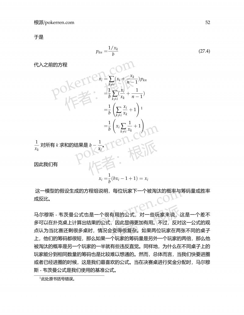 扑克中的数学-第五部分-10: 马尔穆斯- 韦茨曼公式——锦标赛IX