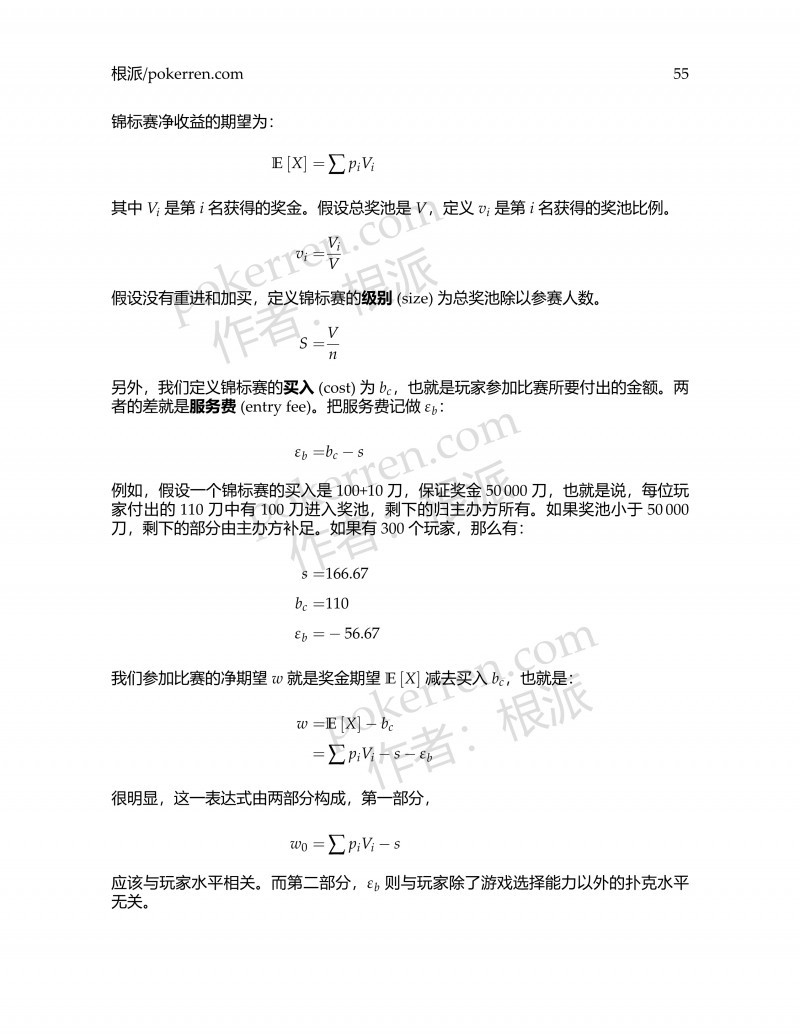 扑克中的数学-第五部分-11: 锦标赛结果和置信区间——锦标赛X