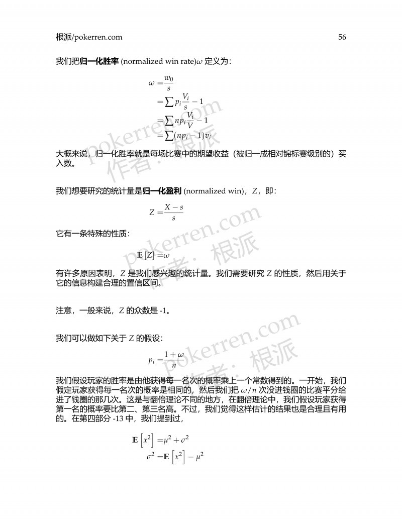 扑克中的数学-第五部分-11: 锦标赛结果和置信区间——锦标赛X