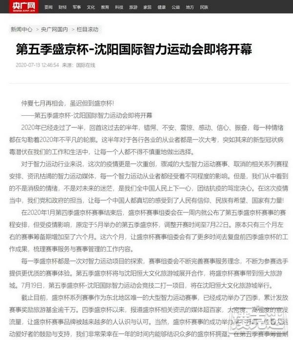 第五季盛京杯全网官宣！中央广播电视总台央广网领衔128家主流媒体联合点赞！