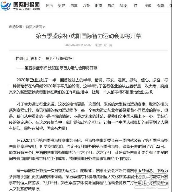 第五季盛京杯全网官宣！中央广播电视总台央广网领衔128家主流媒体联合点赞！