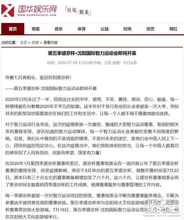 第五季盛京杯全网官宣！中央广播电视总台央广网领衔128家主流媒体联合点赞！