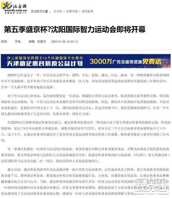 第五季盛京杯全网官宣！中央广播电视总台央广网领衔128家主流媒体联合点赞！