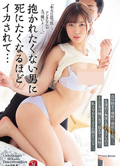 JUY-843: 一言不合就强暴!职场潜规则!美谷朱里被讨人厌的上司连续硬上! 【GG扑克】JUY-843: 一言不合就强暴!职场潜规则!美谷朱里被讨人厌的上司连续硬上!
