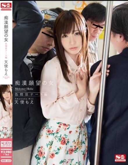 【GG扑克】SNIS-352:痴汉愿望的女色狂护士天使萌!