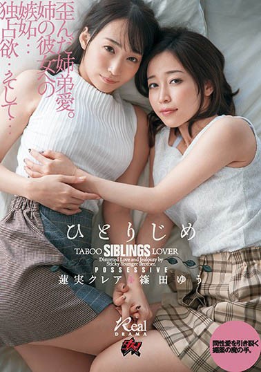 【GG扑克】DASD-677:极品姐妹篠田优和莲实克蕾儿被下媚药,抢著要让弟弟抽插!