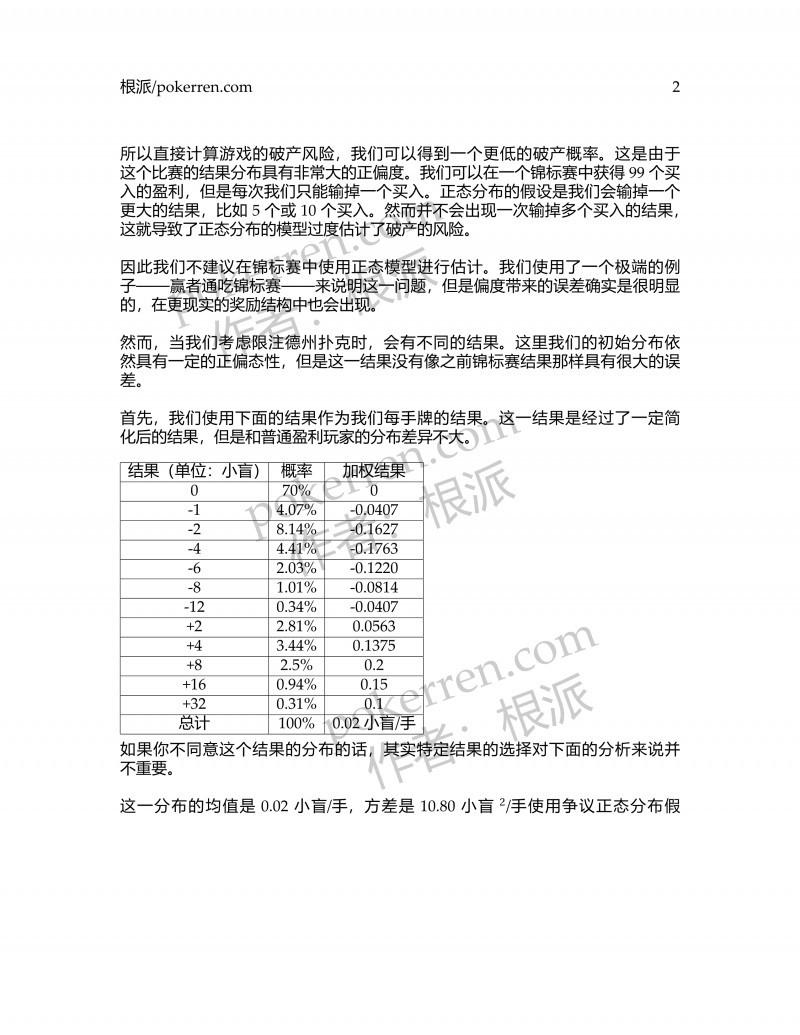 扑克中的数学-第四部分-04: 偏度对之前估计结果的影响——锦标赛模型