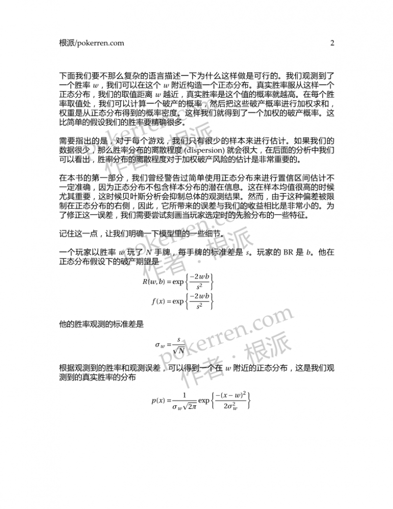 扑克中的数学-第四部分-06: 增加不确定度:不确定胜率下的破产风险