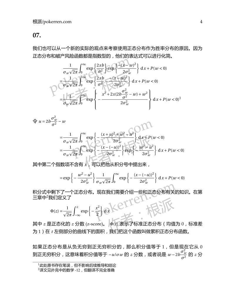 扑克中的数学-第四部分-07: 不确定胜率下的破产风险公式推导