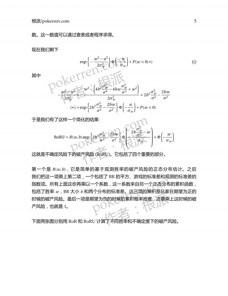 扑克中的数学-第四部分-07: 不确定胜率下的破产风险公式推导