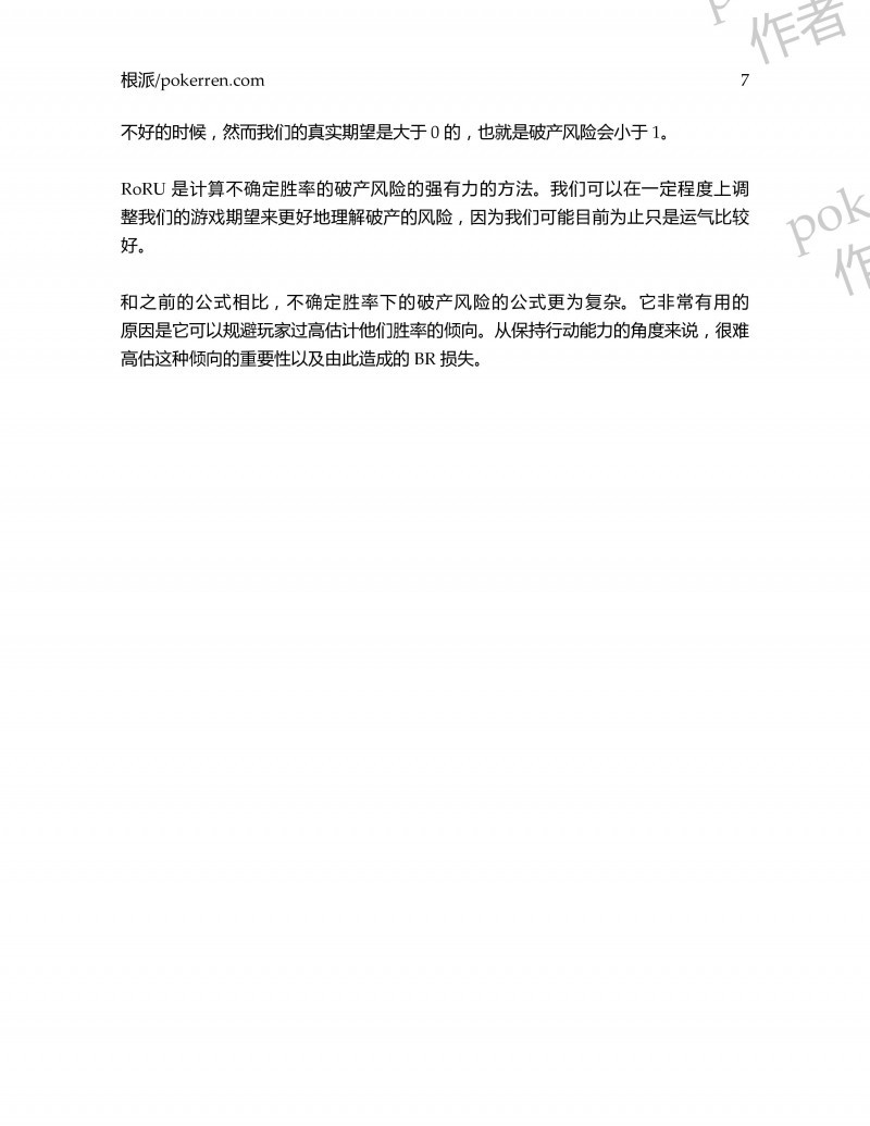 扑克中的数学-第四部分-07: 不确定胜率下的破产风险公式推导