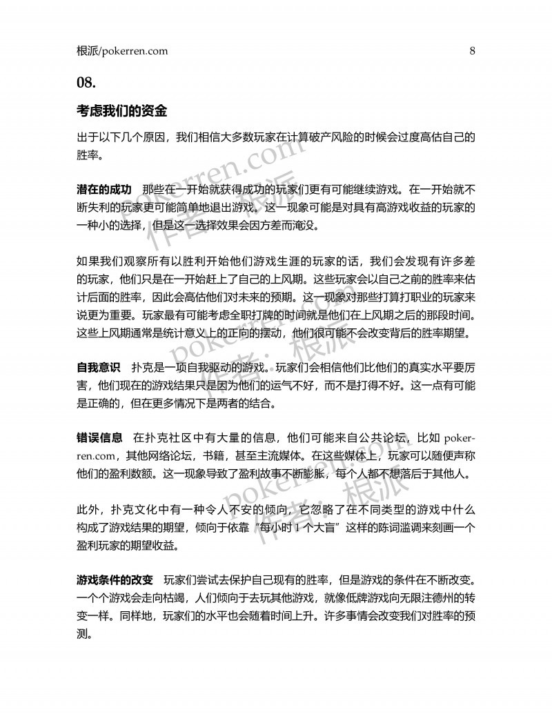 1541746272942570.jpg 【GG扑克】扑克中的数学-第四部分-08: 考虑我们的资金——对BR的重新思考