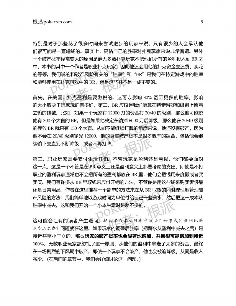 1541746299326192.jpg 【GG扑克】扑克中的数学-第四部分-08: 考虑我们的资金——对BR的重新思考