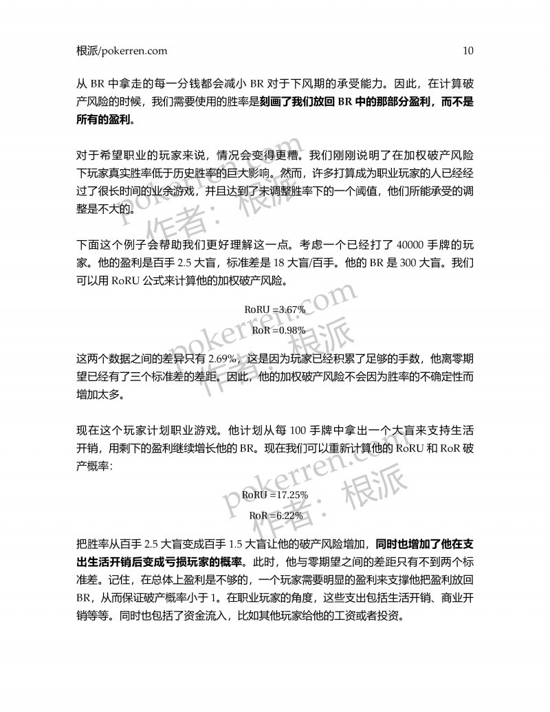 1541746303664624.jpg 【GG扑克】扑克中的数学-第四部分-08: 考虑我们的资金——对BR的重新思考