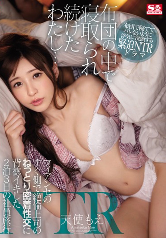 SSNI-659:棉被里不断进攻天使もえ的下半身,就这样汗流浃背了硬上了她一发! 【GG扑克】SSNI-659:棉被里不断进攻天使もえ的下半身,就这样汗流浃背了硬上了她一发!