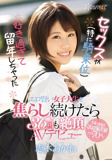 CAWD-056:一逮到机会志木茜 就使用骑乘位开启高速模式疯狂套弄⋯ 【GG扑克】CAWD-056:一逮到机会志木茜 就使用骑乘位开启高速模式疯狂套弄⋯