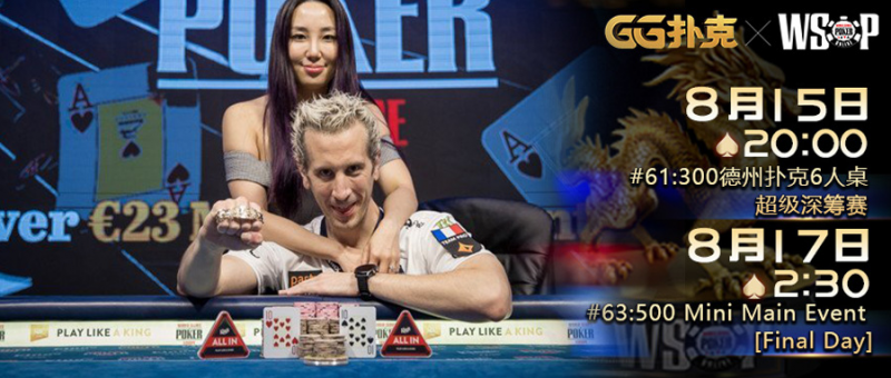 【GG扑克】当初的电竞少年，如今2条WSOP金手链冠军！本周WSOP经典迷你主赛登场