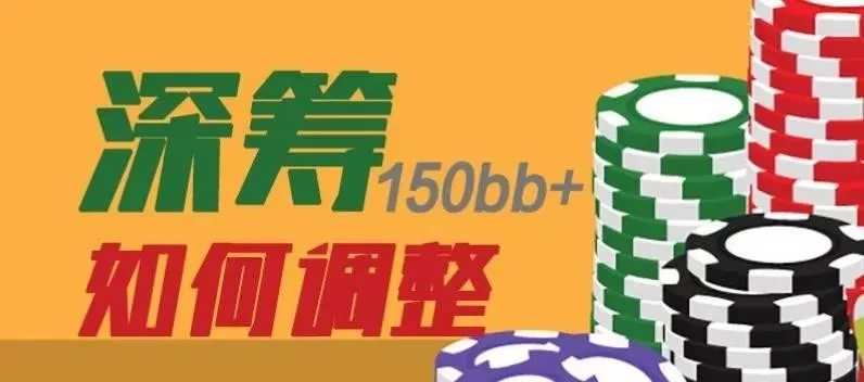 【GG扑克】深筹难处理?可能这些小技巧你还不懂