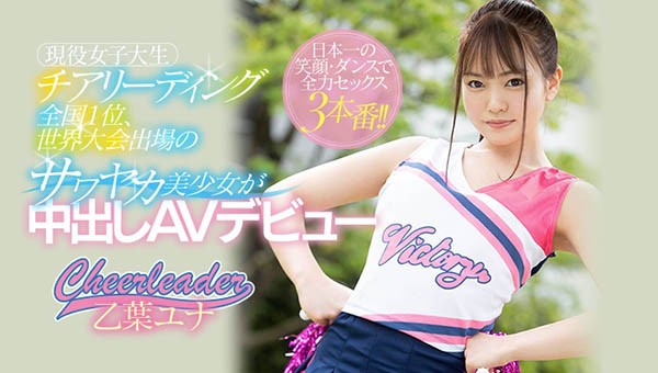 【GG扑克】HND-866:超甜美巨臀啦啦队员乙叶由奈 想体验专业级床技!