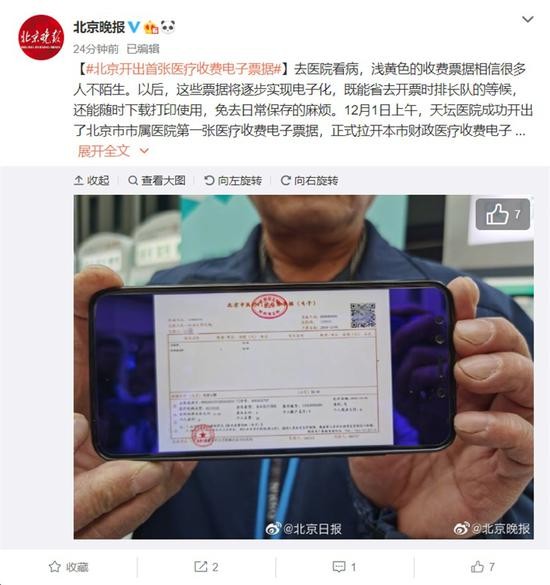 北京开出首张医疗收费电子票据 减轻医院工作量