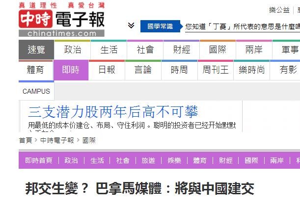 巴拿马被曝今日9时将宣布与中国建交