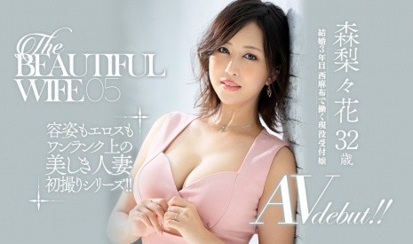 【GG扑克】梨梨花(森梨々花) 美丽的成熟已婚妇女作品JUL-292首次亮相