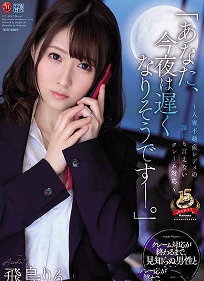 JUY-818: E奶偶像飞鸟りん最新番号,售楼小姐,巨乳人妻房仲用身体当售后服务! 【GG扑克】JUY-818: E奶偶像飞鸟りん最新番号,售楼小姐,巨乳人妻房仲用身体当售后服务!