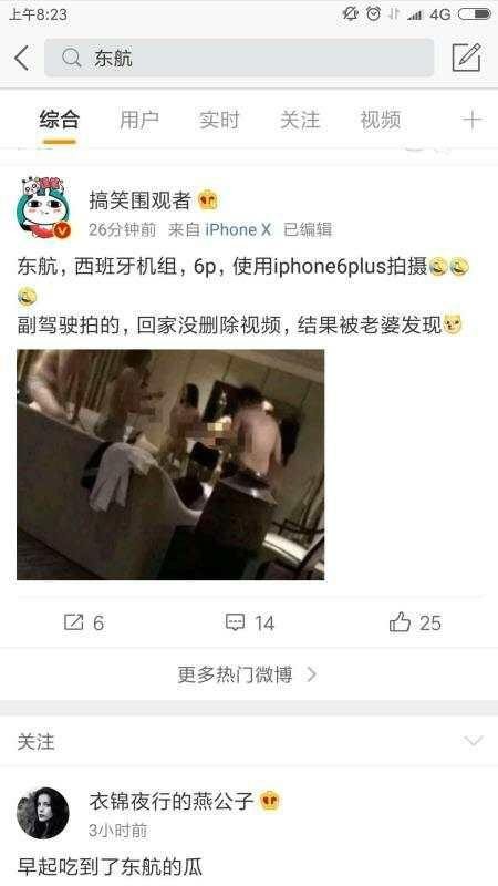 网爆东航马德里群P事件，已辟谣