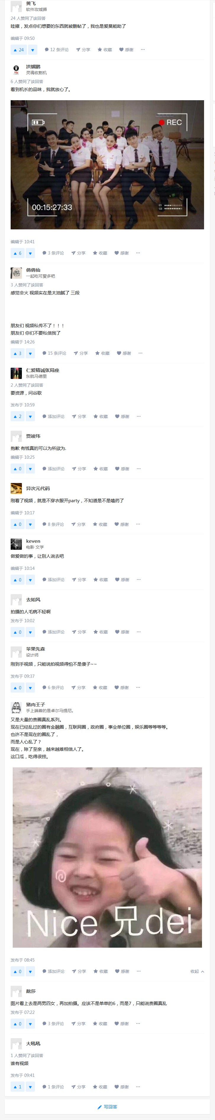 网爆东航马德里群P事件，已辟谣