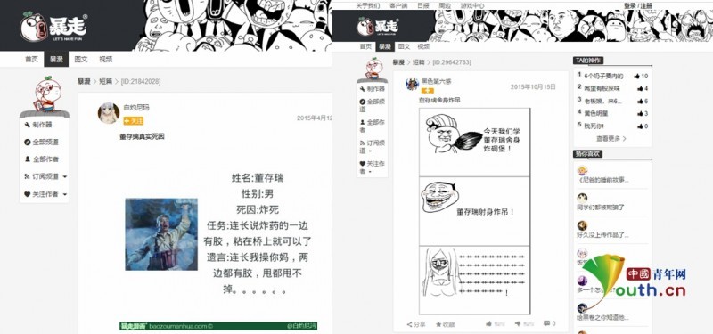 “暴走漫画”无限期关停整改，全网下线所有视频节目！